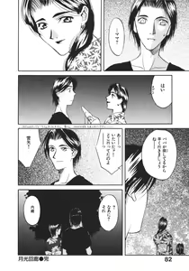 Page 84 of Koi to Iu Na no Yamai - preview thumbnail