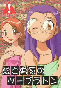 Ai to Yuuki no Two Platoon - hentai manga cover image