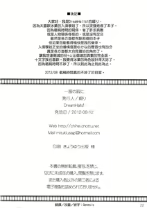 Page 21 of Ippuku no Itoma ni - preview thumbnail