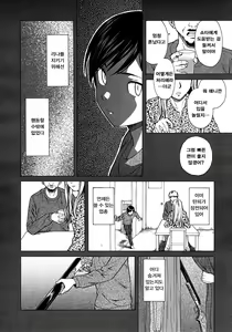 Page 12 of Shinda Watashi no Monogatari -  Story of me who died  Ch. 3 | 죽은 나의 이야기 제3화 - preview thumbnail