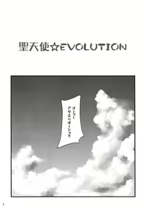 Page 2 of Sei Tenshi☆EVOLUTION - preview thumbnail