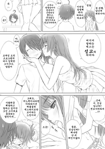Page 18 of Hitagi ONESIDE - preview thumbnail