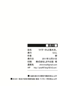 Page 30 of Rider-san to Kaisuiyoku. - preview thumbnail