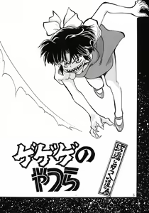 Page 5 of Gegege no Yatsura - preview thumbnail