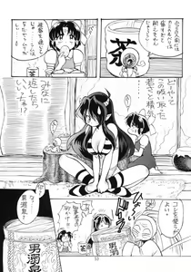Page 52 of Gegege no Yatsura - preview thumbnail