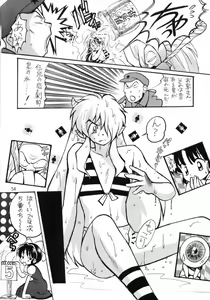 Page 53 of Gegege no Yatsura - preview thumbnail
