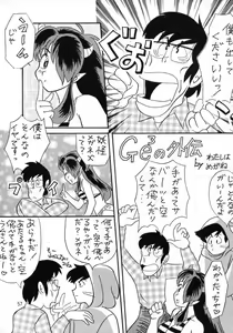 Page 56 of Gegege no Yatsura - preview thumbnail