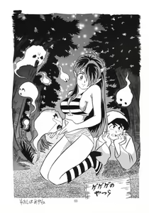 Page 68 of Gegege no Yatsura - preview thumbnail