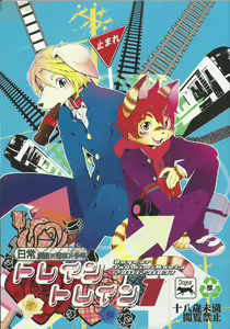 Train Train 1 — hentai manga cover on Fhentai