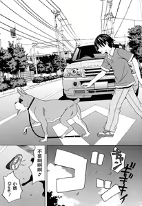 Page 5 of Inu no Seikatsu - A Dog's Life Ch. 1 - preview thumbnail