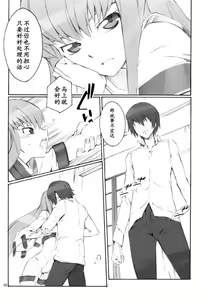 Page 4 of SOULFLY 4 (Code Geass) [Chinese] 【黑条汉化】 - preview thumbnail
