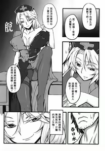 Page 6 of Yoru no Tobari ni Dakarete - preview thumbnail