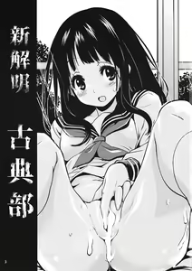 Page 2 of Shin Kaimei Koten Bu - preview thumbnail