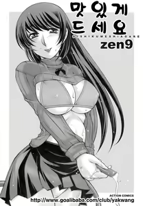 Page 3 of Oishiku Meshiagare - preview thumbnail