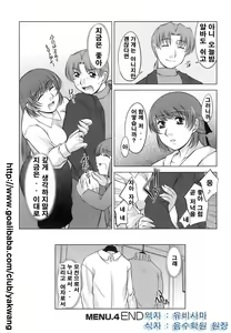 Page 80 of Oishiku Meshiagare - preview thumbnail