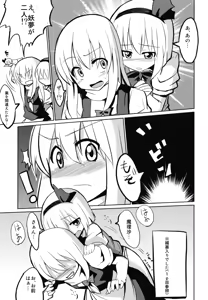 Page 5 of Osu x Mesu Youmu-chan Paradise! - preview thumbnail