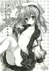 Page 3 of Elise-chan ga Itazura Sarechau Hon - preview thumbnail