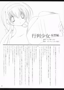 Page 24 of Gyouretsu Shoujo II - preview thumbnail