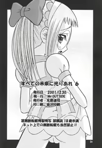 Page 25 of Subete no Mirai ni Hikariare 6 - preview thumbnail