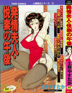 Hatsujou Fujin Etsuraku No Gogo - hentai manga cover image
