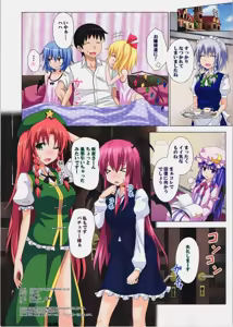 Page 21 of Gensoukyou Rakuenka Keikaku 06 - preview thumbnail