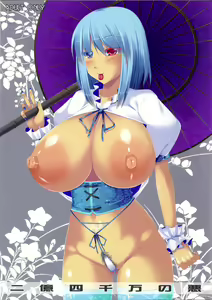 Niokuyonsenman no Akuma — hentai manga cover on Fhentai