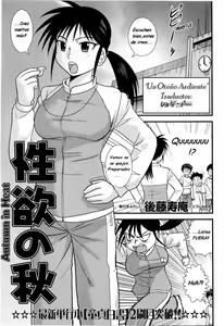 Seiyoku no Aki | Autumn in Heat (decensored) — hentai manga cover on Fhentai