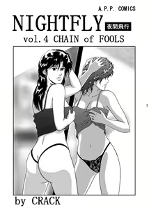 Page 2 of NIGHTFLY vol.4 CHAIN of FOOLS - preview thumbnail