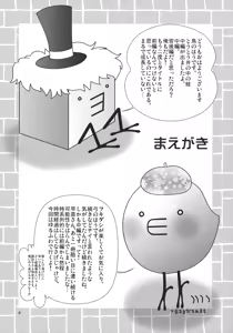 Page 4 of I no Naka no Kawazu Chuuhen - preview thumbnail
