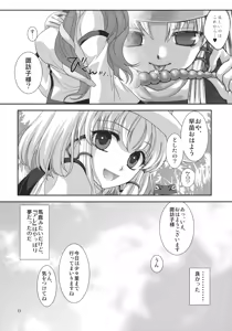 Page 8 of I no Naka no Kawazu Chuuhen - preview thumbnail