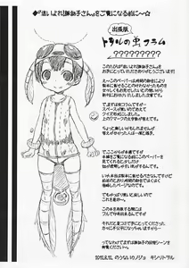 Page 26 of Haiyore! Suwako-san - preview thumbnail