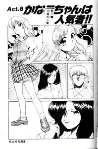 Page 122 of Kanae-chan ni Omakase! - preview thumbnail