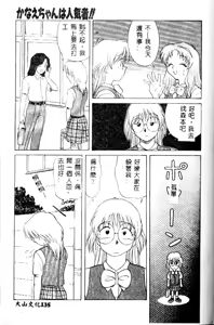 Page 134 of Kanae-chan ni Omakase! - preview thumbnail
