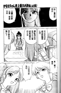 Page 140 of Kanae-chan ni Omakase! - preview thumbnail