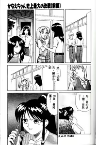 Page 150 of Kanae-chan ni Omakase! - preview thumbnail