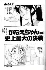Page 154 of Kanae-chan ni Omakase! - preview thumbnail