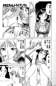 Page 50 of Kanae-chan ni Omakase! - preview thumbnail