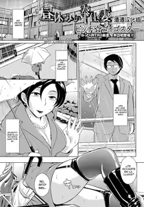 Hiruyasumi no Houshi Zuma | Servicios de una Esposa en las Tardes de Descanso — hentai manga cover on Fhentai