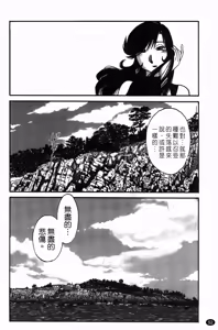 Page 53 of Monokage no Iris 2 | 陰影中的伊利斯 2 - preview thumbnail
