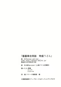 Page 33 of Udonge Goudoushi - Tokumori Udon - preview thumbnail