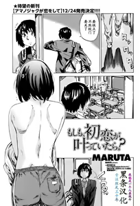 Moshimo, Hatsukoi ga Kanatte Itara? — hentai manga cover on Fhentai