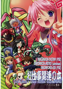 Oshigoto Kanren no Hon - hentai manga cover image