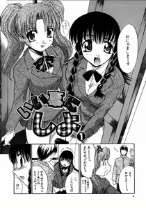 Page 6 of Iikoto Ni Shiyo - preview thumbnail