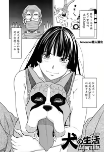 Inu no Seikatsu - A Dog's Life Ch. 2 — hentai manga cover on Fhentai