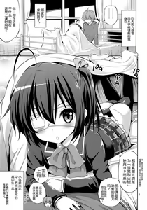 Page 5 of Chuunibyou demo H ga Shitai! - preview thumbnail