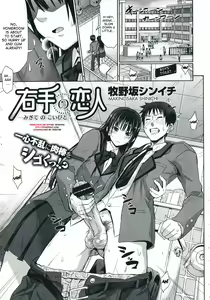 Migite no Koibito — hentai manga cover on Fhentai