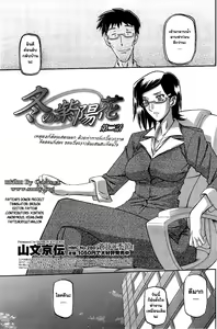 Page 23 of Fuyu no Ajisai | Winter Hydrangea - preview thumbnail