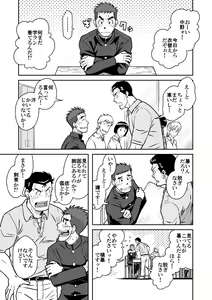 Page 4 of Nantoka Danshi vol.1 Pheromone Danshi hen - preview thumbnail