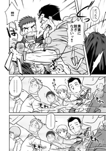 Page 5 of Nantoka Danshi vol.1 Pheromone Danshi hen - preview thumbnail