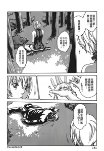 Page 181 of Kisei Juui Suzune - THE Parasite Doctor SUZUNE  1 | 寄生獸醫・鈴音 1 - preview thumbnail